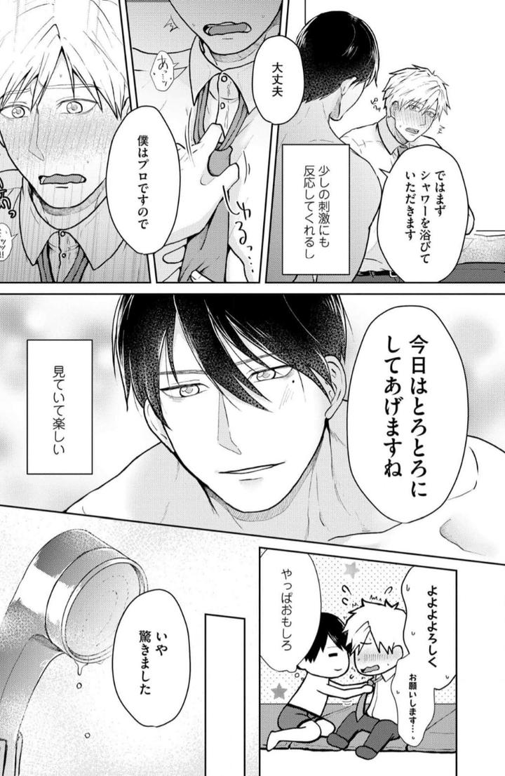 Torotoro Police Officer [Extreme] by Akaimotaruto (StudioPONCHI) [JP] page 9