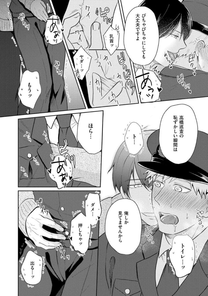 Torotoro Police Officer [Extreme] by Akaimotaruto (StudioPONCHI) [JP] page 90