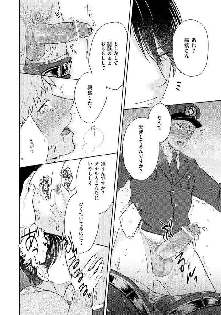 Torotoro Police Officer [Extreme] by Akaimotaruto (StudioPONCHI) [JP] page 92