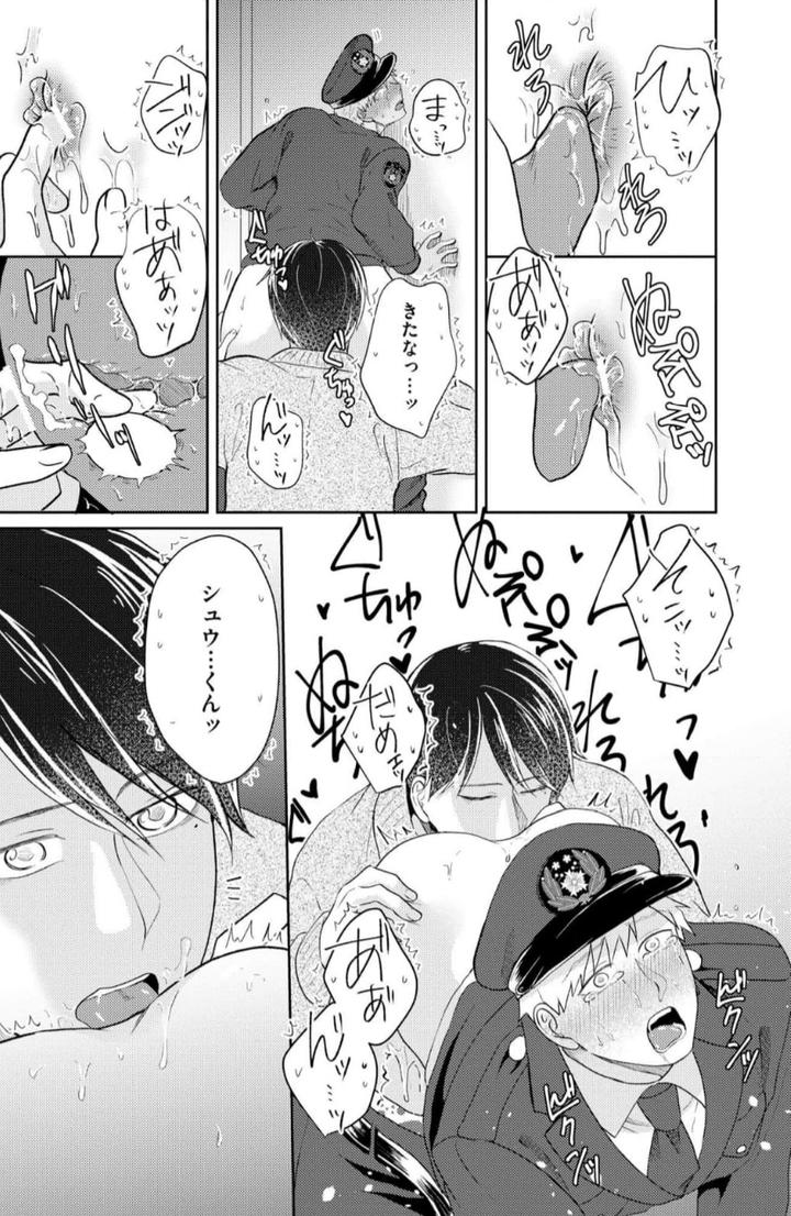 Torotoro Police Officer [Extreme] by Akaimotaruto (StudioPONCHI) [JP] page 93