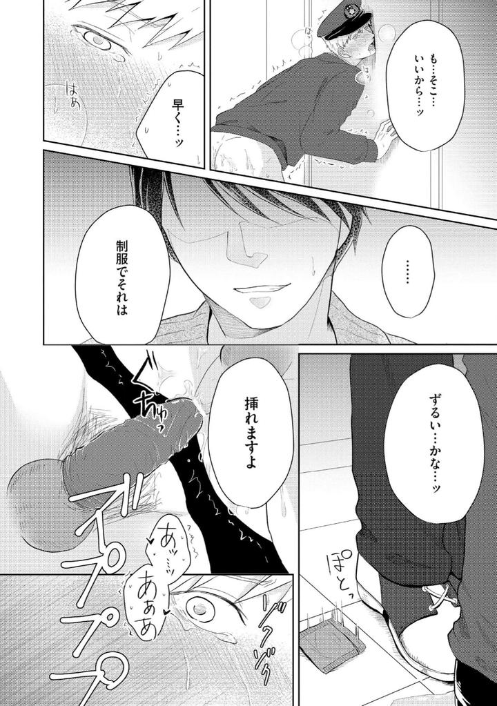 Torotoro Police Officer [Extreme] by Akaimotaruto (StudioPONCHI) [JP] page 94