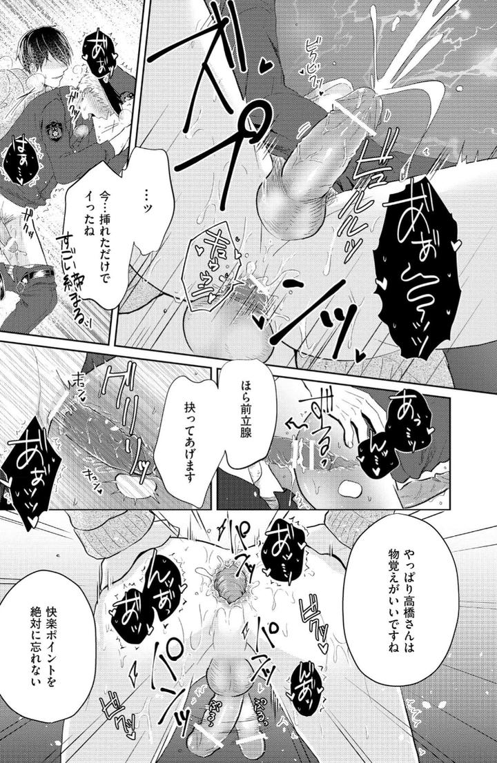 Torotoro Police Officer [Extreme] by Akaimotaruto (StudioPONCHI) [JP] page 95