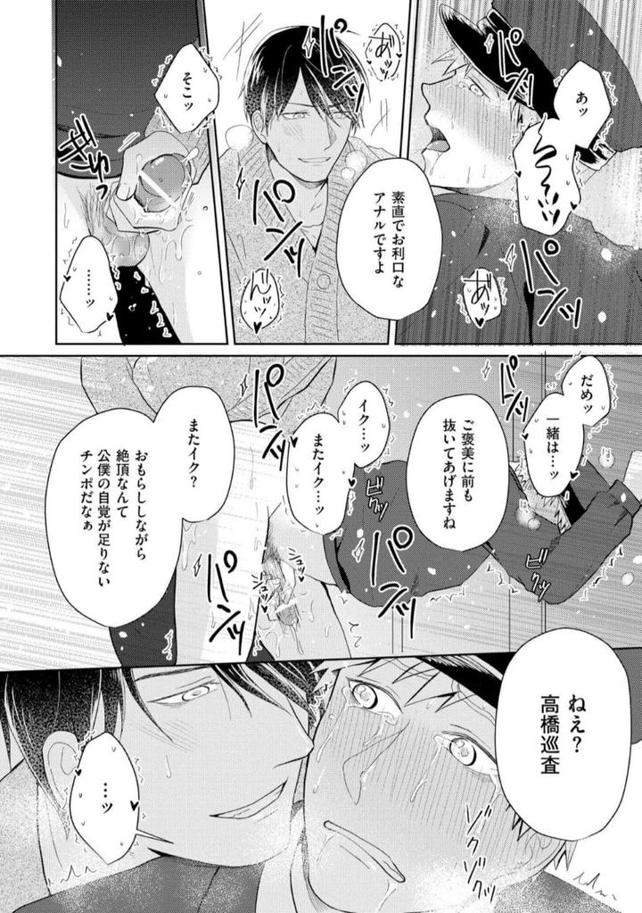 Torotoro Police Officer [Extreme] by Akaimotaruto (StudioPONCHI) [JP] page 96