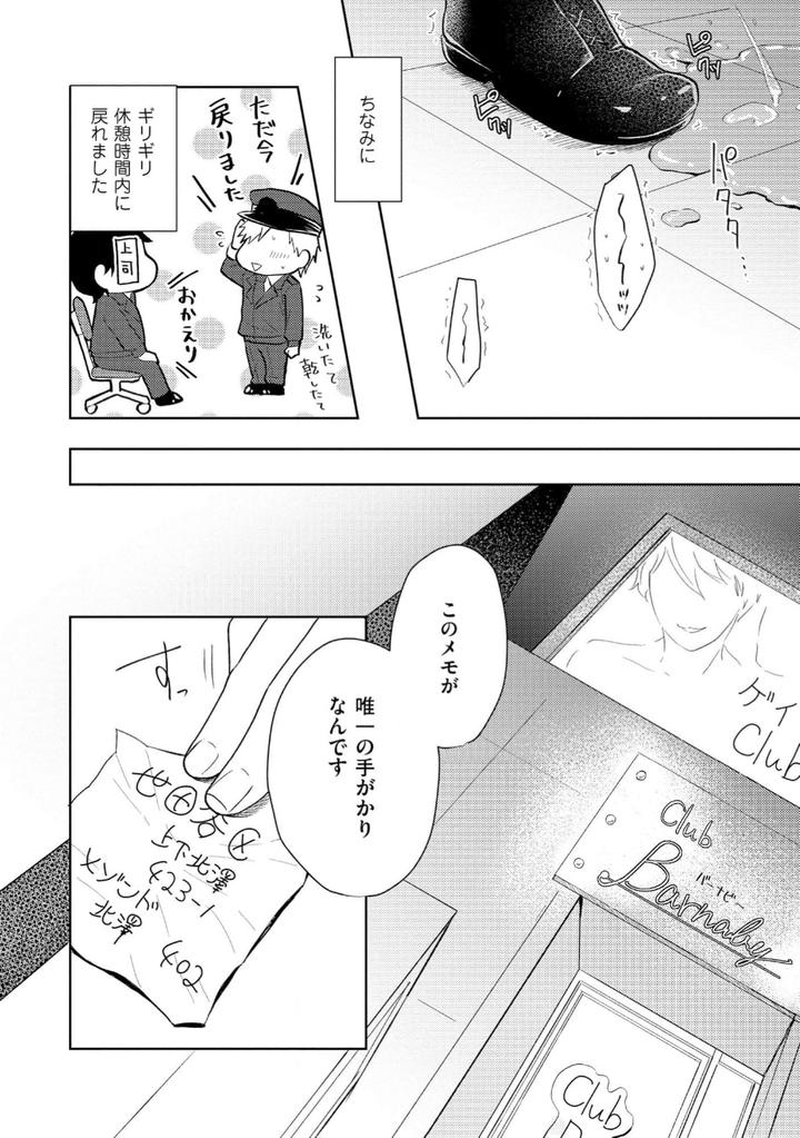 Torotoro Police Officer [Extreme] by Akaimotaruto (StudioPONCHI) [JP] page 98