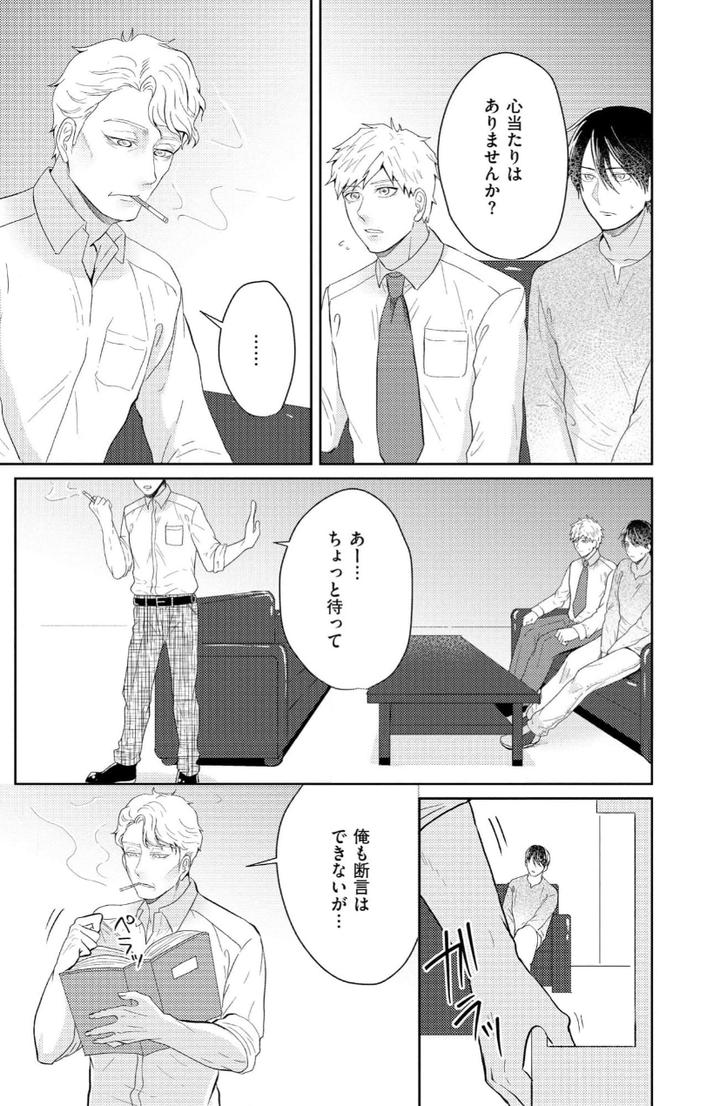 Torotoro Police Officer [Extreme] by Akaimotaruto (StudioPONCHI) [JP] page 99