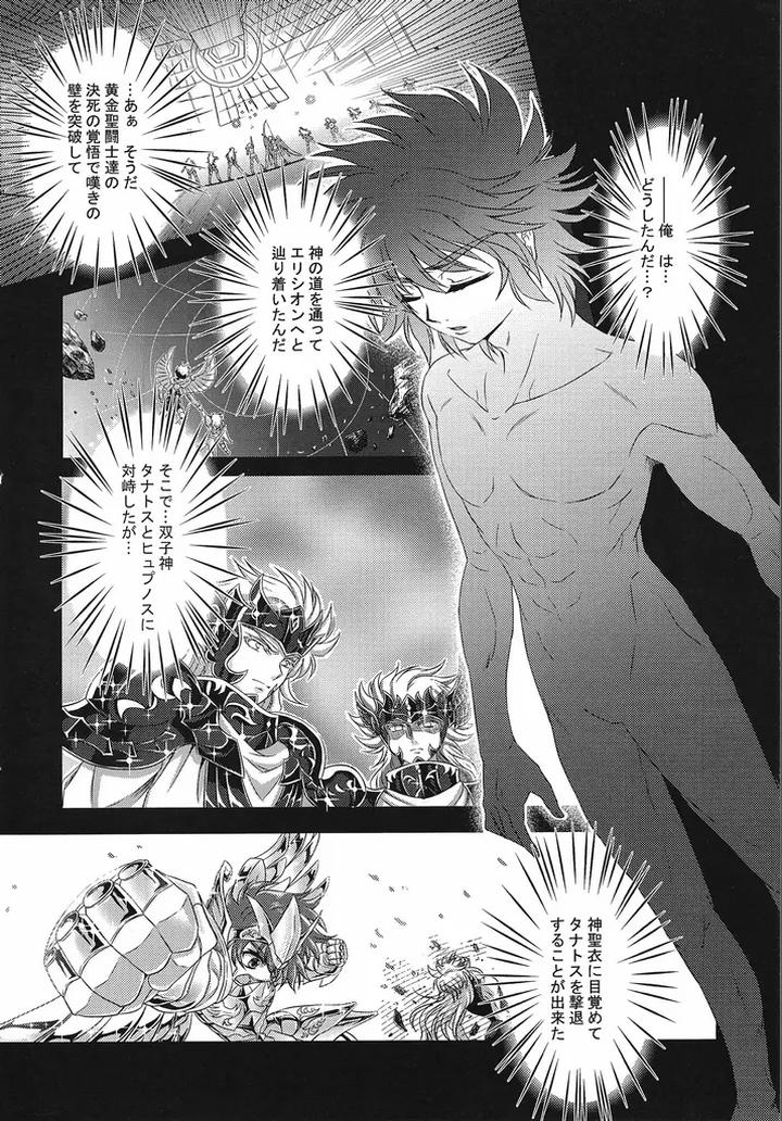 Saint Seiya Dj – The Cage of the Underworld by Chrosite+ [JP] page 3