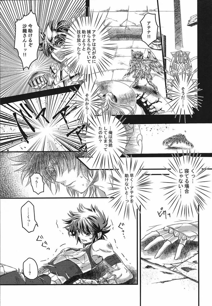 Saint Seiya Dj – The Cage of the Underworld by Chrosite+ [JP] page 4