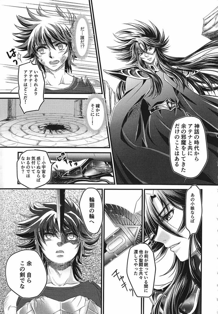Saint Seiya Dj – The Cage of the Underworld by Chrosite+ [JP] page 6