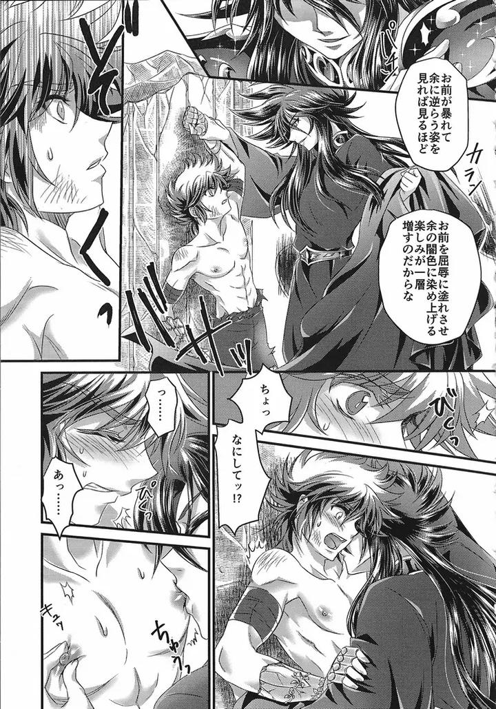 Saint Seiya Dj – The Cage of the Underworld by Chrosite+ [JP] page 12