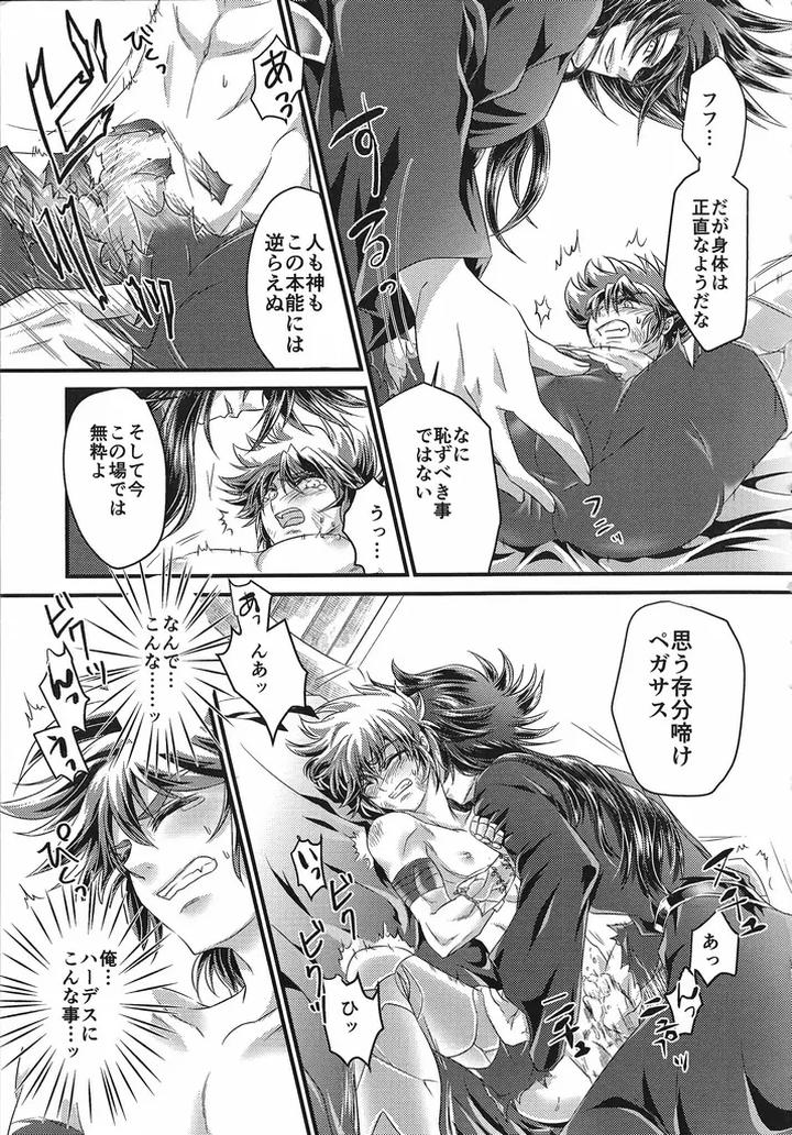 Saint Seiya Dj – The Cage of the Underworld by Chrosite+ [JP] page 14
