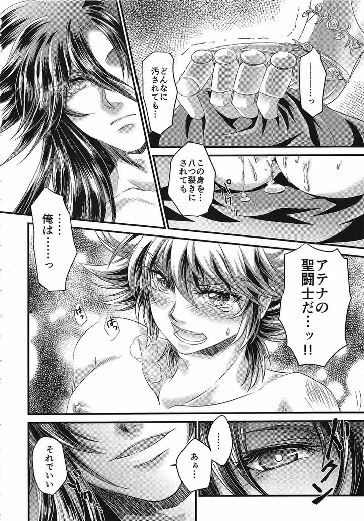 Saint Seiya Dj – The Cage of the Underworld by Chrosite+ [JP] page 17