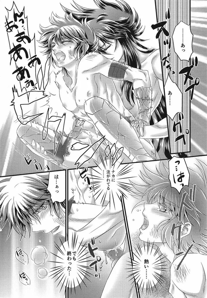 Saint Seiya Dj – The Cage of the Underworld by Chrosite+ [JP] page 21