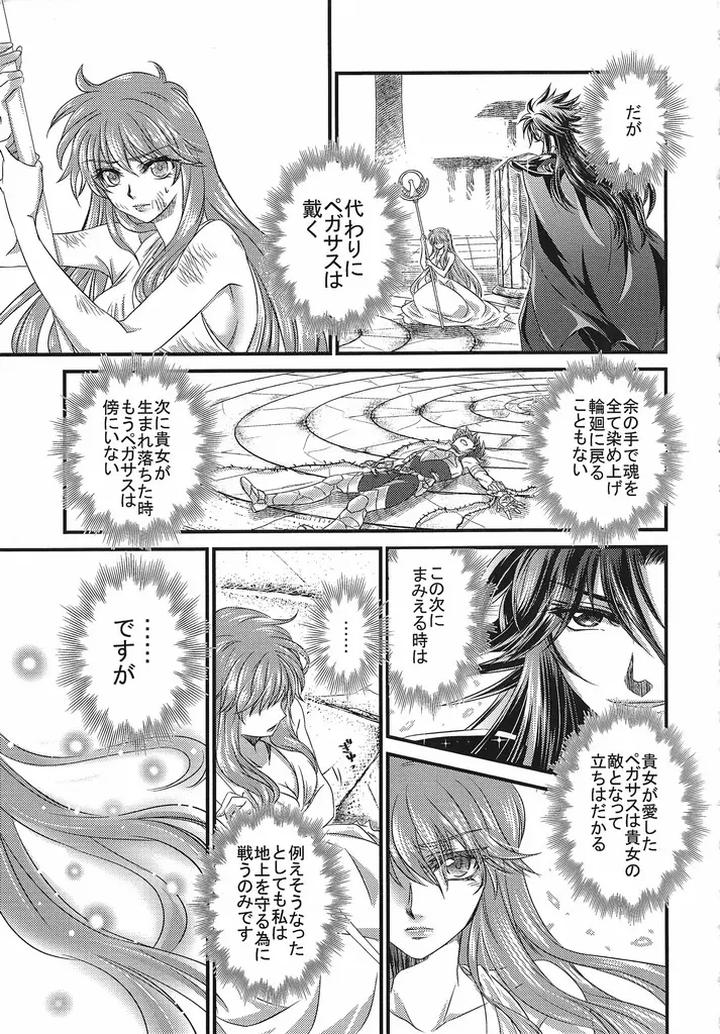 Saint Seiya Dj – The Cage of the Underworld by Chrosite+ [JP] page 26