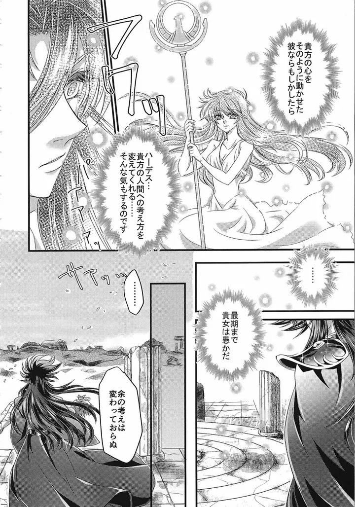 Saint Seiya Dj – The Cage of the Underworld by Chrosite+ [JP] page 27
