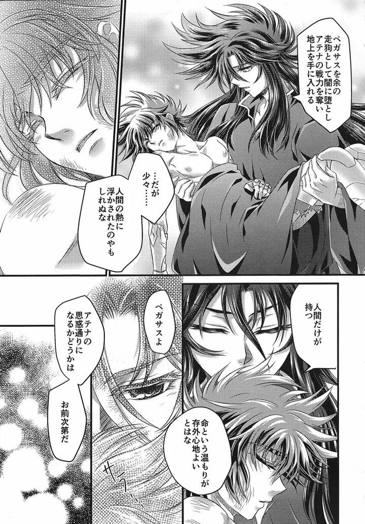 Saint Seiya Dj – The Cage of the Underworld by Chrosite+ [JP] page 28