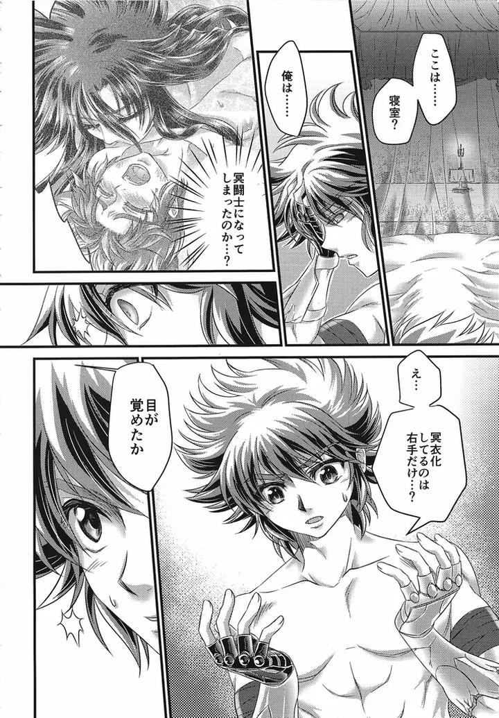 Saint Seiya Dj – The Cage of the Underworld by Chrosite+ [JP] page 31