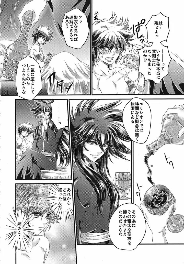 Saint Seiya Dj – The Cage of the Underworld by Chrosite+ [JP] page 33