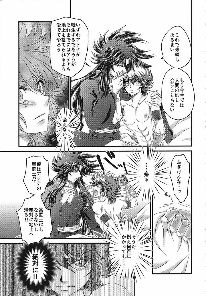 Saint Seiya Dj – The Cage of the Underworld by Chrosite+ [JP] page 36