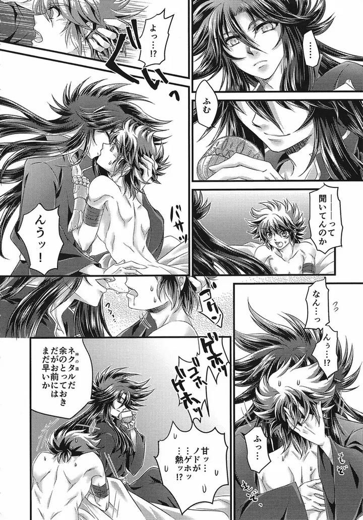 Saint Seiya Dj – The Cage of the Underworld by Chrosite+ [JP] page 37
