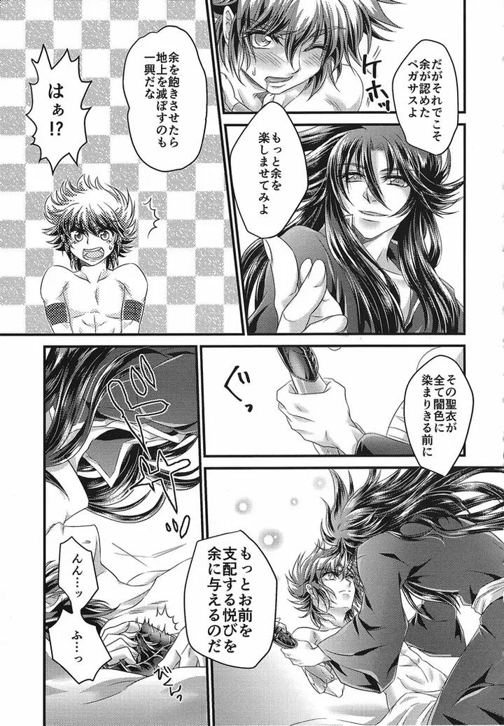 Saint Seiya Dj – The Cage of the Underworld by Chrosite+ [JP] page 38