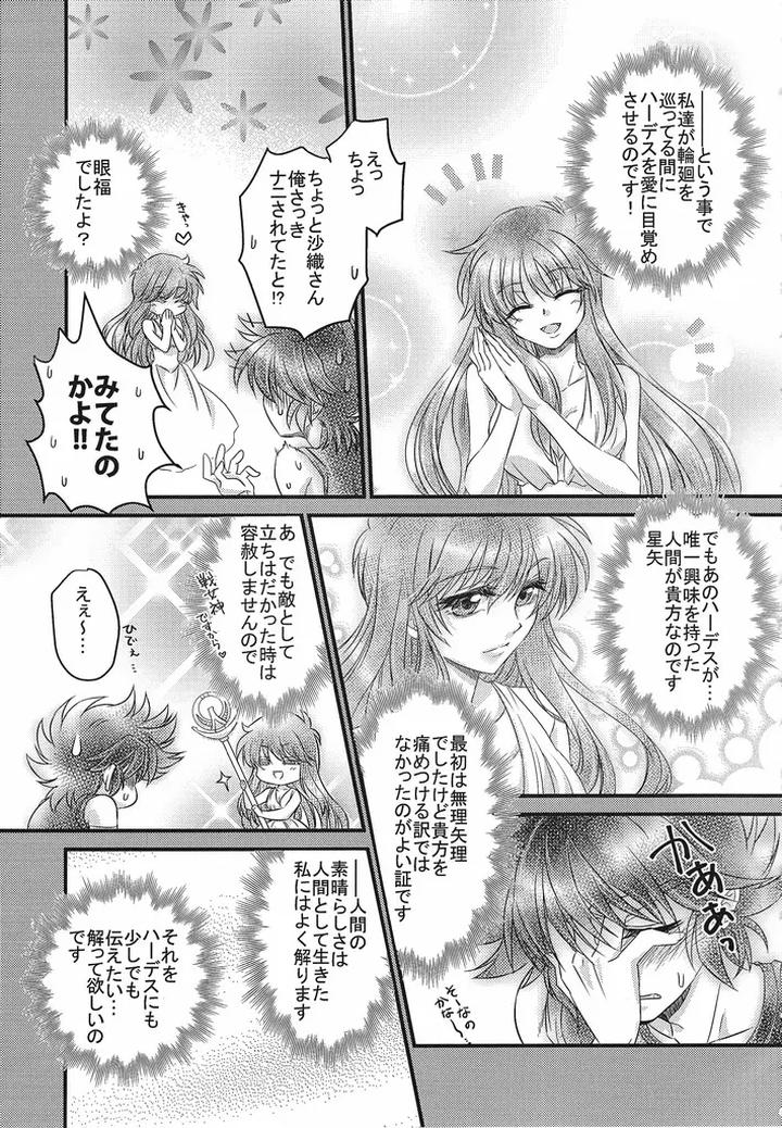Saint Seiya Dj – The Cage of the Underworld by Chrosite+ [JP] page 40