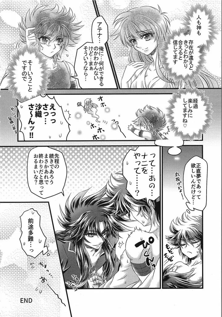 Saint Seiya Dj – The Cage of the Underworld by Chrosite+ [JP] page 41