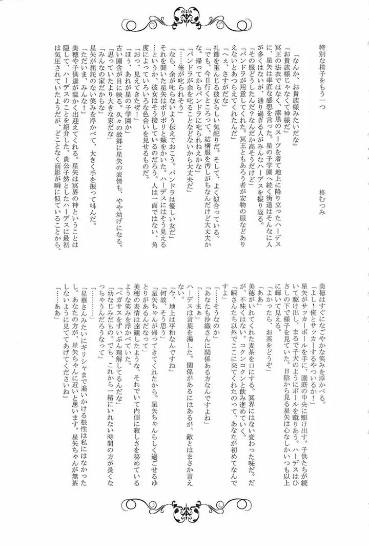 Saint Seiya Dj – The Cage of the Underworld by Chrosite+ [JP] page 42