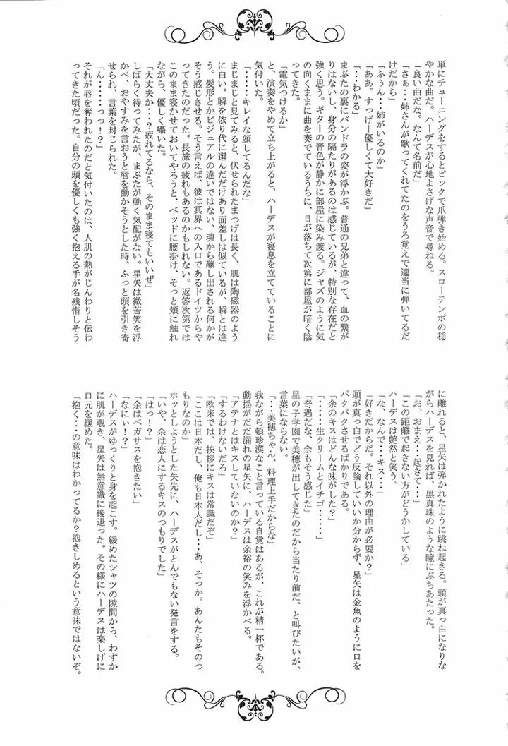 Saint Seiya Dj – The Cage of the Underworld by Chrosite+ [JP] page 44