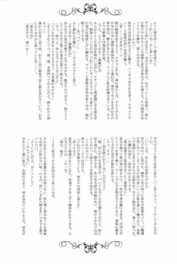 Saint Seiya Dj – The Cage of the Underworld by Chrosite+ [JP] page 46