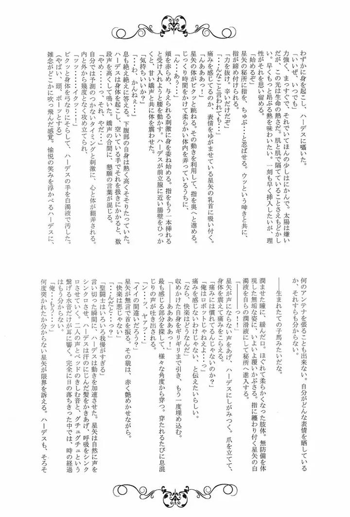 Saint Seiya Dj – The Cage of the Underworld by Chrosite+ [JP] page 47