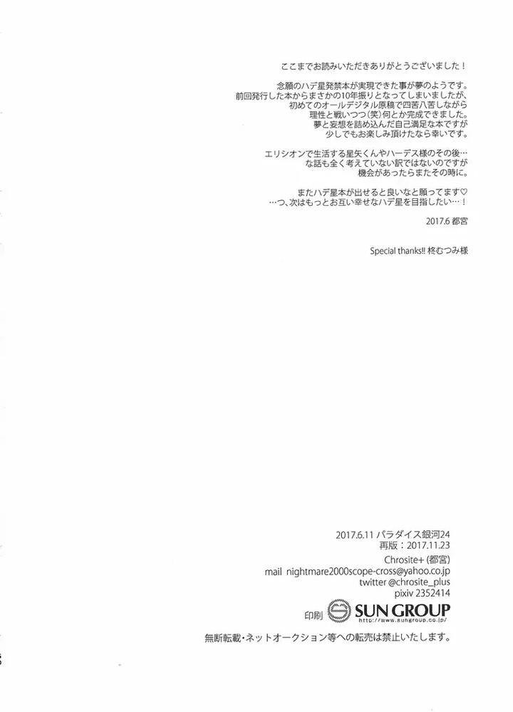 Saint Seiya Dj – The Cage of the Underworld by Chrosite+ [JP] page 49